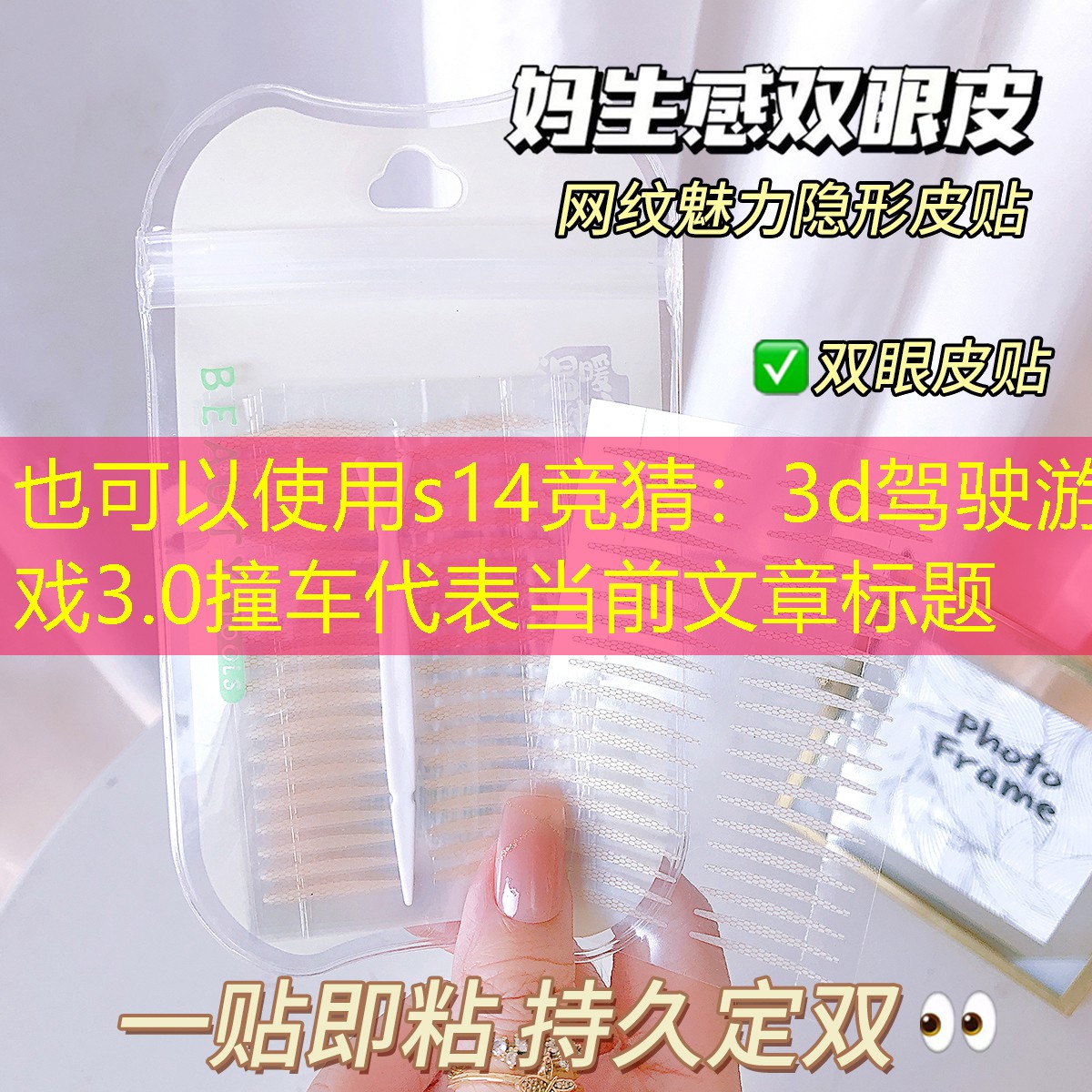 s14竞猜：3d驾驶游戏3.0撞车