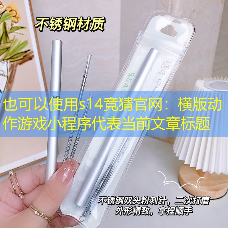 横版动作游戏小程序